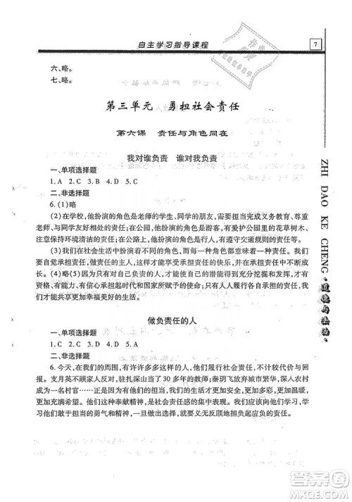 明天出版社2019自主学习指导课程八年级道德与法治上册人教版答案 明天出版社2019自主学习指导课程八年级道德与法治上册人教版答案