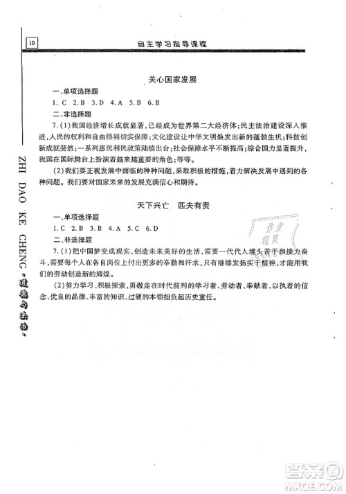 明天出版社2019自主学习指导课程八年级道德与法治上册人教版答案 明天出版社2019自主学习指导课程八年级道德与法治上册人教版答案