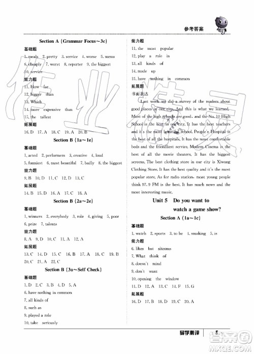 金太阳教育2019年秋导学测评英语八年级上册人教版参考答案 金太阳教育2019年秋导学测评英语八年级上册人教版参考答案