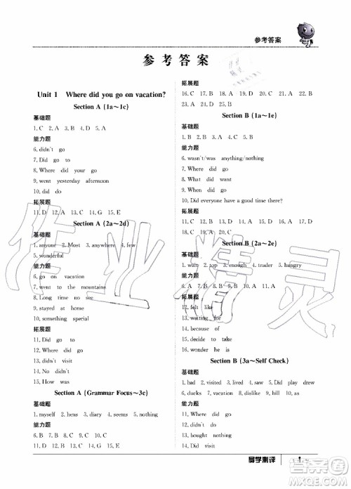 金太阳教育2019年秋导学测评英语八年级上册人教版参考答案 金太阳教育2019年秋导学测评英语八年级上册人教版参考答案