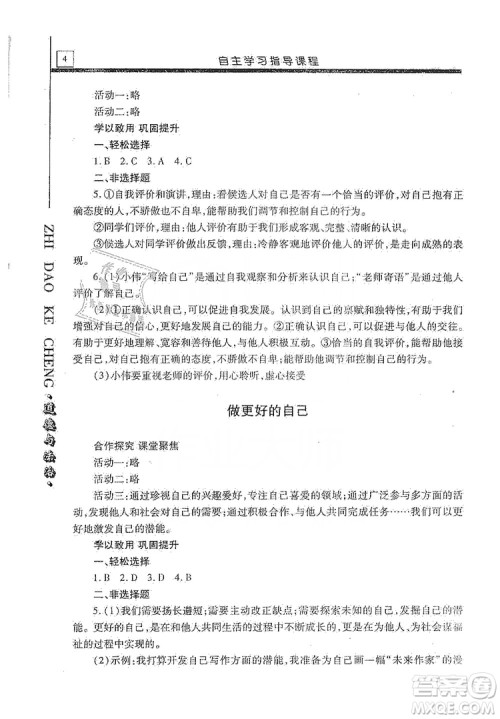 明天出版社2019自主学习指导课程七年级道德与法治上册人教版答案 明天出版社2019自主学习指导课程七年级道德与法治上册人教版答案