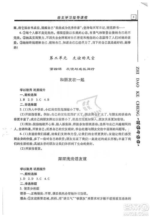 明天出版社2019自主学习指导课程七年级道德与法治上册人教版答案 明天出版社2019自主学习指导课程七年级道德与法治上册人教版答案