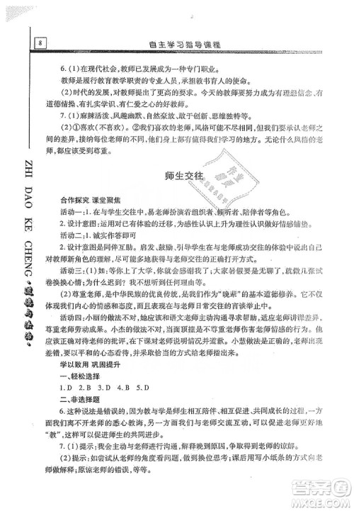 明天出版社2019自主学习指导课程七年级道德与法治上册人教版答案