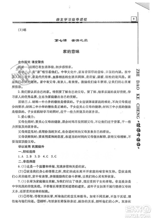 明天出版社2019自主学习指导课程七年级道德与法治上册人教版答案