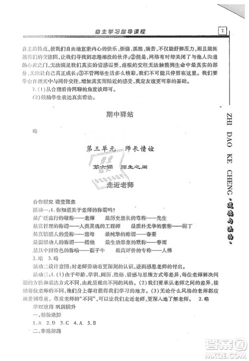 明天出版社2019自主学习指导课程七年级道德与法治上册人教版答案