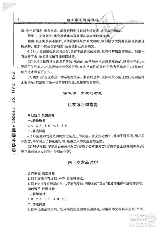明天出版社2019自主学习指导课程七年级道德与法治上册人教版答案 明天出版社2019自主学习指导课程七年级道德与法治上册人教版答案