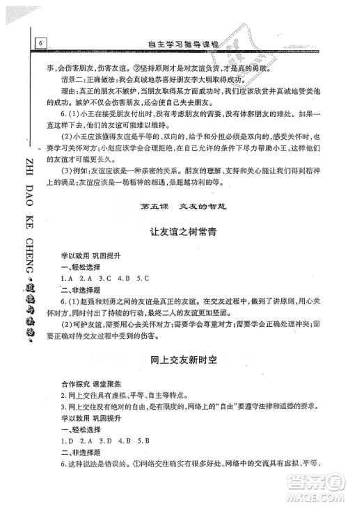 明天出版社2019自主学习指导课程七年级道德与法治上册人教版答案