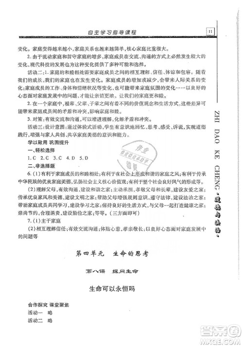 明天出版社2019自主学习指导课程七年级道德与法治上册人教版答案 明天出版社2019自主学习指导课程七年级道德与法治上册人教版答案