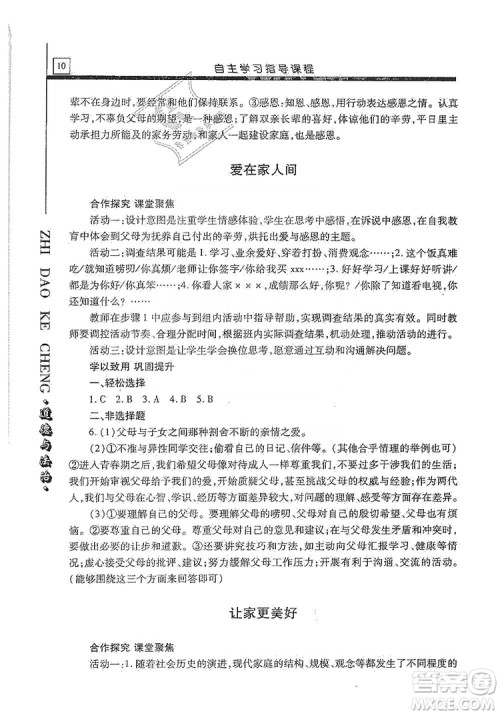 明天出版社2019自主学习指导课程七年级道德与法治上册人教版答案