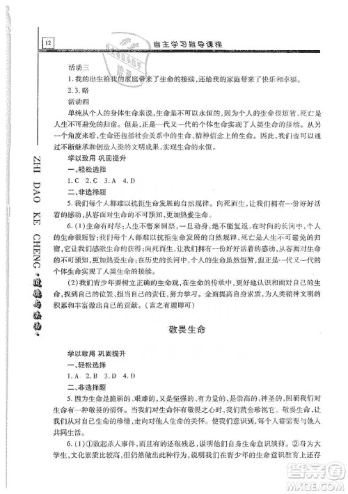 明天出版社2019自主学习指导课程七年级道德与法治上册人教版答案 明天出版社2019自主学习指导课程七年级道德与法治上册人教版答案