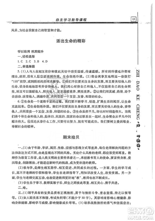 明天出版社2019自主学习指导课程七年级道德与法治上册人教版答案