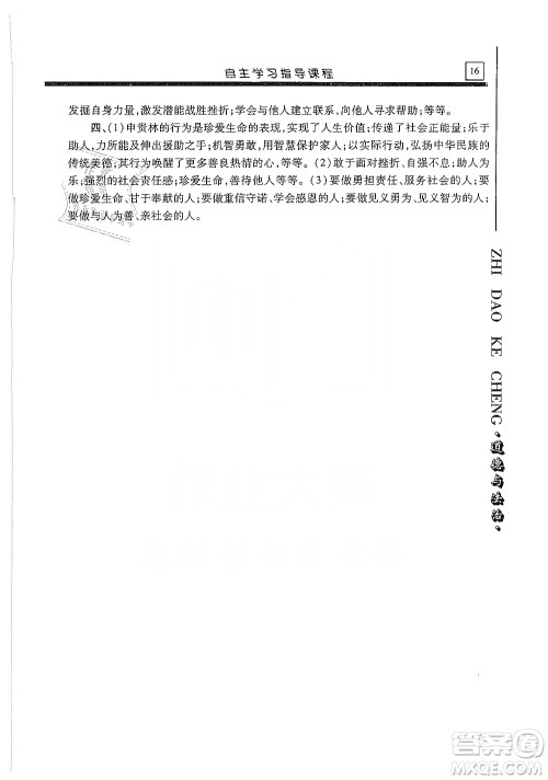 明天出版社2019自主学习指导课程七年级道德与法治上册人教版答案 明天出版社2019自主学习指导课程七年级道德与法治上册人教版答案