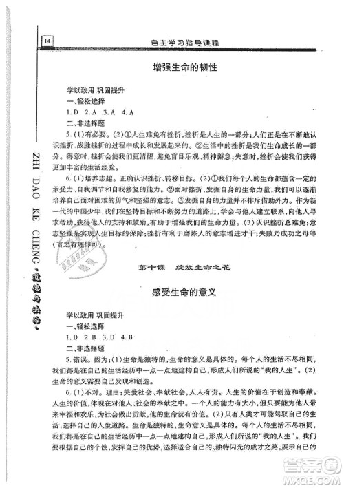 明天出版社2019自主学习指导课程七年级道德与法治上册人教版答案