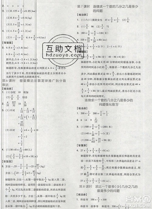 全品学练考六年级数学上册人教版2019参考答案