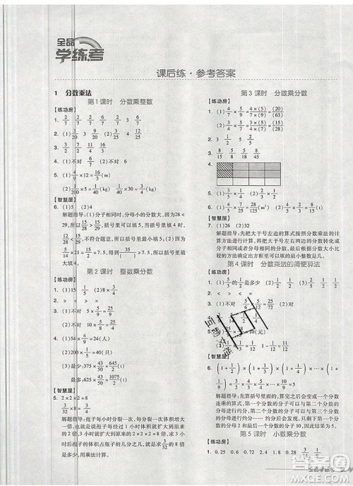 全品学练考六年级数学上册人教版2019参考答案
