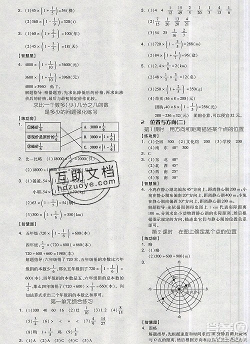 全品学练考六年级数学上册人教版2019参考答案