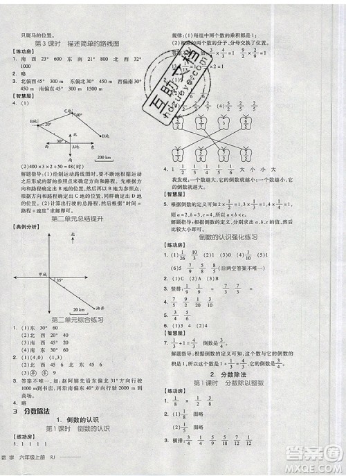 全品学练考六年级数学上册人教版2019参考答案