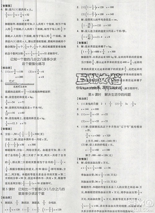 全品学练考六年级数学上册人教版2019参考答案