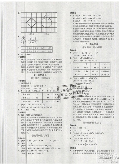 全品学练考六年级数学上册人教版2019参考答案
