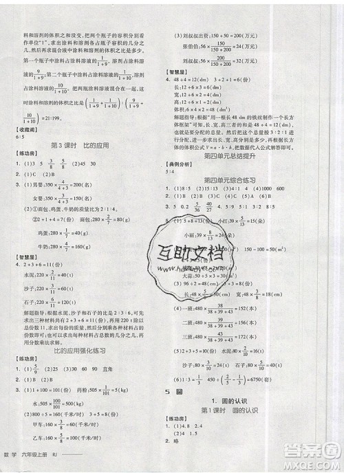 全品学练考六年级数学上册人教版2019参考答案