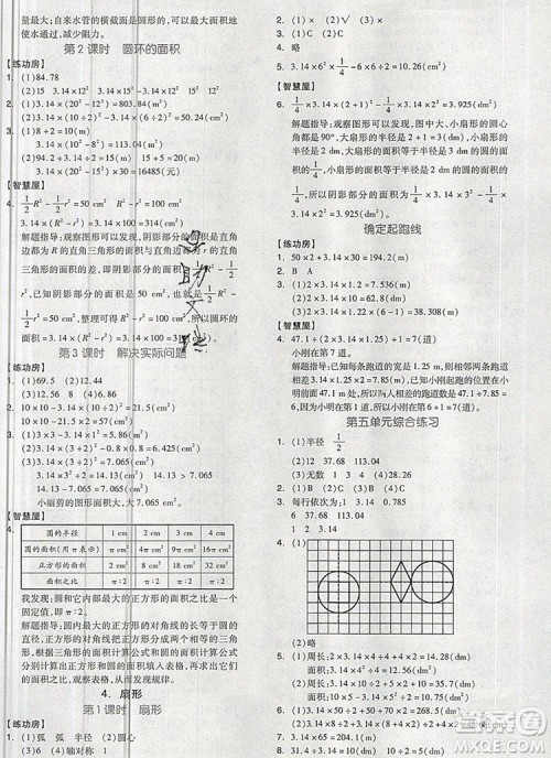 全品学练考六年级数学上册人教版2019参考答案