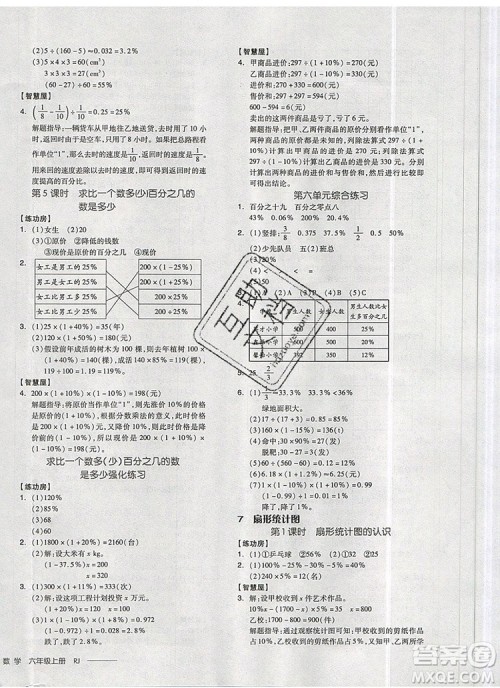 全品学练考六年级数学上册人教版2019参考答案