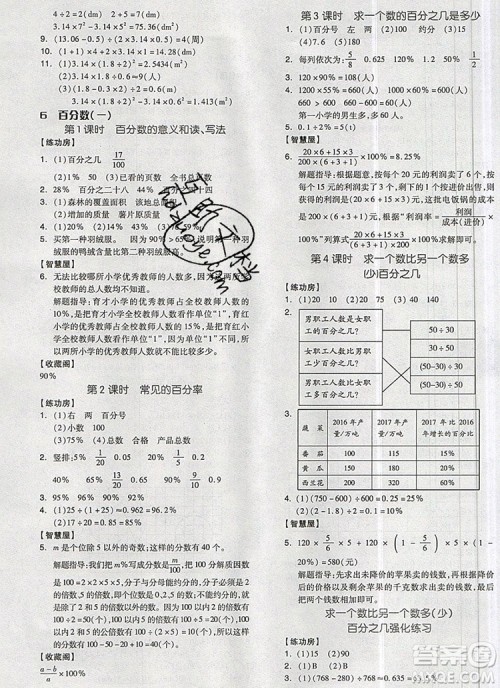 全品学练考六年级数学上册人教版2019参考答案
