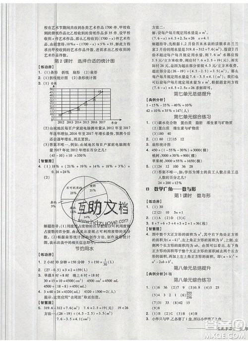 全品学练考六年级数学上册人教版2019参考答案