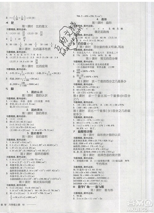 全品学练考六年级数学上册人教版2019参考答案