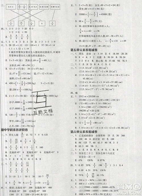 全品学练考六年级数学上册人教版2019参考答案