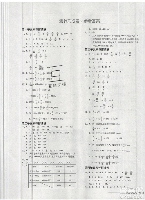 全品学练考六年级数学上册人教版2019参考答案