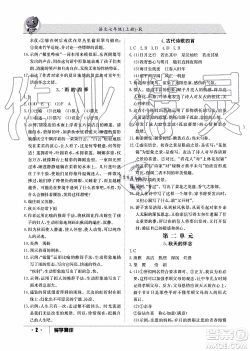 金太阳教育2019年秋导学测评语文七年级上册人教版参考答案 金太阳教育2019年秋导学测评语文七年级上册人教版参考答案