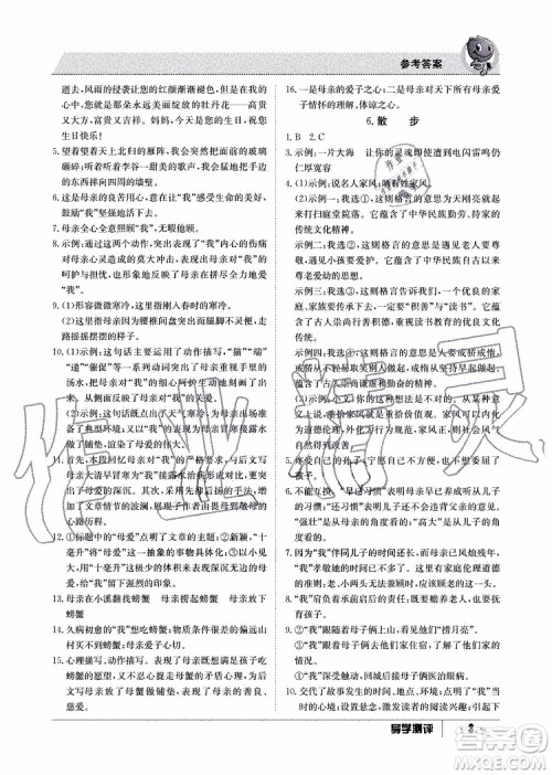 金太阳教育2019年秋导学测评语文七年级上册人教版参考答案 金太阳教育2019年秋导学测评语文七年级上册人教版参考答案