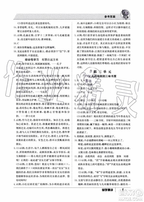 金太阳教育2019年秋导学测评语文七年级上册人教版参考答案 金太阳教育2019年秋导学测评语文七年级上册人教版参考答案