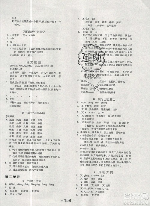 全品学练考六年级语文上册人教版天津专版2019秋参考答案 全品学练考六年级语文上册人教版天津专版2019秋参考答案