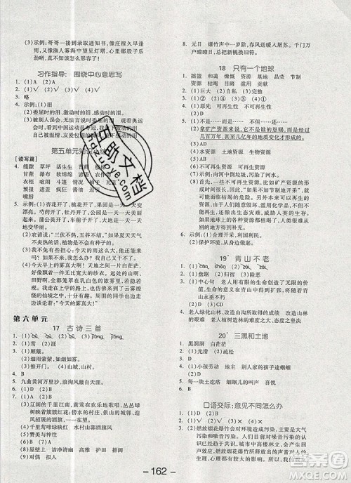 全品学练考六年级语文上册人教版天津专版2019秋参考答案 全品学练考六年级语文上册人教版天津专版2019秋参考答案