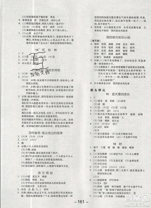 全品学练考六年级语文上册人教版天津专版2019秋参考答案