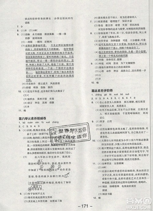全品学练考六年级语文上册人教版天津专版2019秋参考答案