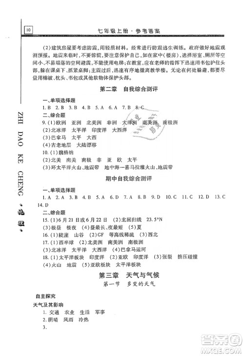 明天出版社2019自主学习指导课程七年级地理上册人教版答案 明天出版社2019自主学习指导课程七年级地理上册人教版答案