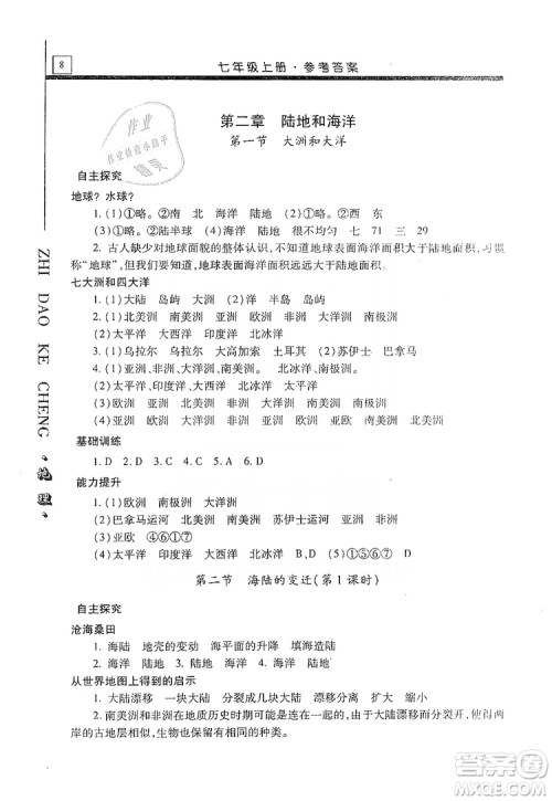 明天出版社2019自主学习指导课程七年级地理上册人教版答案 明天出版社2019自主学习指导课程七年级地理上册人教版答案