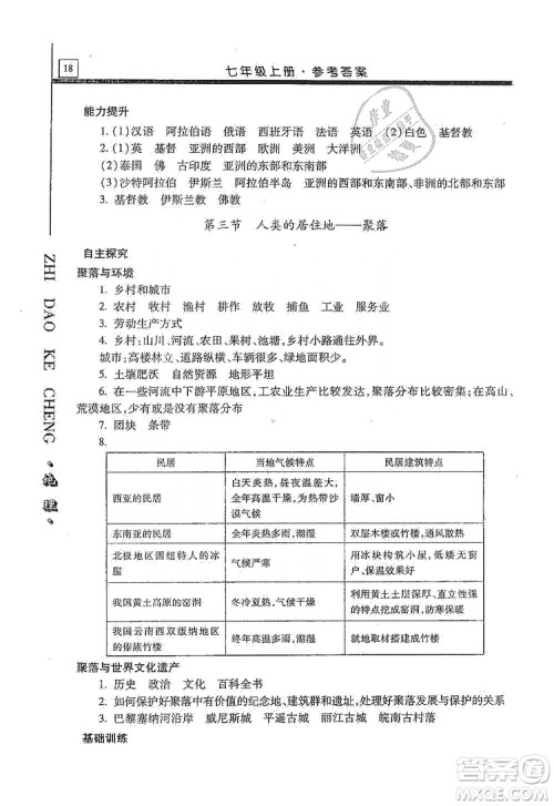 明天出版社2019自主学习指导课程七年级地理上册人教版答案 明天出版社2019自主学习指导课程七年级地理上册人教版答案