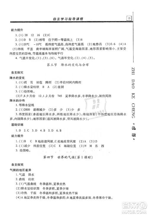 明天出版社2019自主学习指导课程七年级地理上册人教版答案 明天出版社2019自主学习指导课程七年级地理上册人教版答案