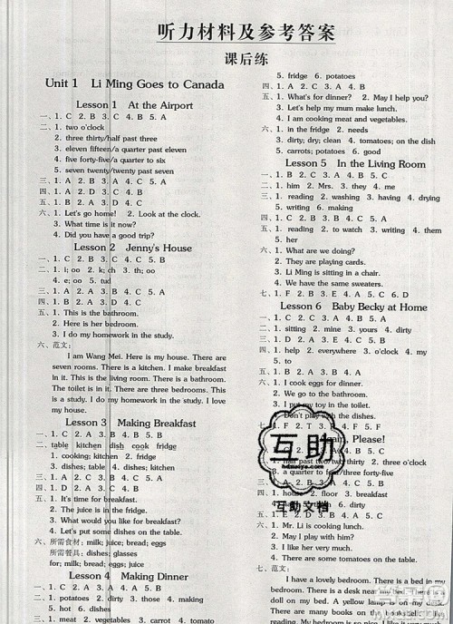 全品学练考六年级英语上册冀教版三起2019年秋新版答案 全品学练考六年级英语上册冀教版三起2019年秋新版答案