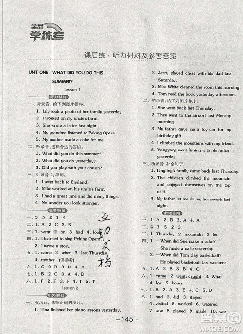 全品学练考六年级英语上册北京专版一起2019年秋答案 全品学练考六年级英语上册北京专版一起2019年秋答案