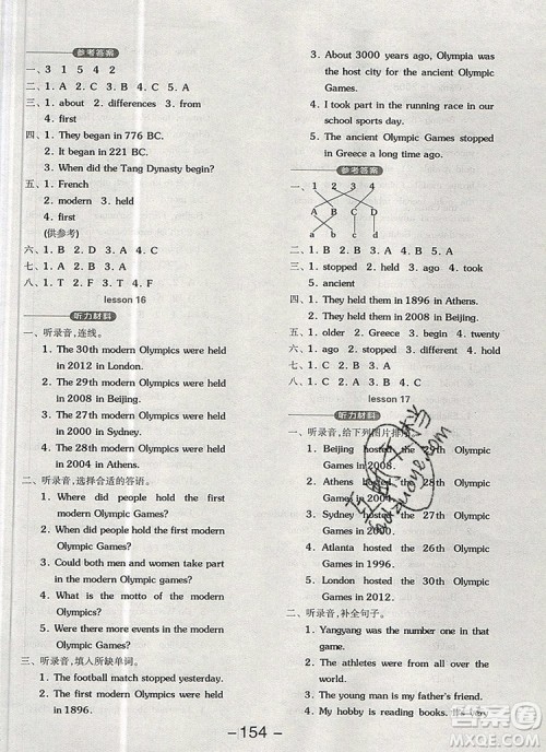 全品学练考六年级英语上册北京专版一起2019年秋答案 全品学练考六年级英语上册北京专版一起2019年秋答案