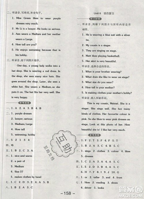 全品学练考六年级英语上册北京专版一起2019年秋答案 全品学练考六年级英语上册北京专版一起2019年秋答案