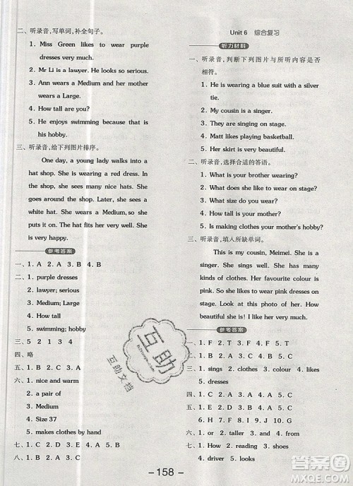 全品学练考六年级英语上册北京专版一起2019年秋答案