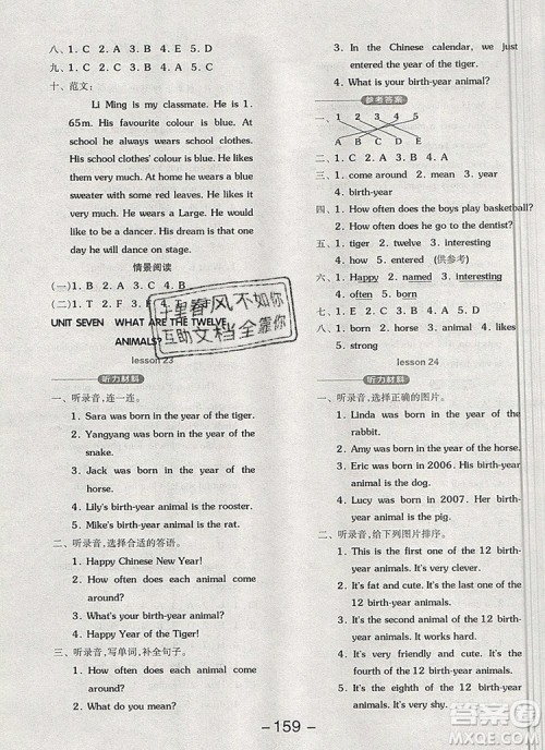 全品学练考六年级英语上册北京专版一起2019年秋答案 全品学练考六年级英语上册北京专版一起2019年秋答案