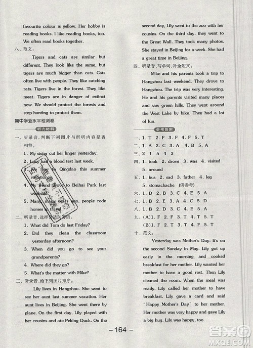 全品学练考六年级英语上册北京专版一起2019年秋答案 全品学练考六年级英语上册北京专版一起2019年秋答案