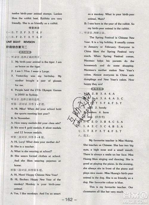 全品学练考六年级英语上册北京专版一起2019年秋答案 全品学练考六年级英语上册北京专版一起2019年秋答案